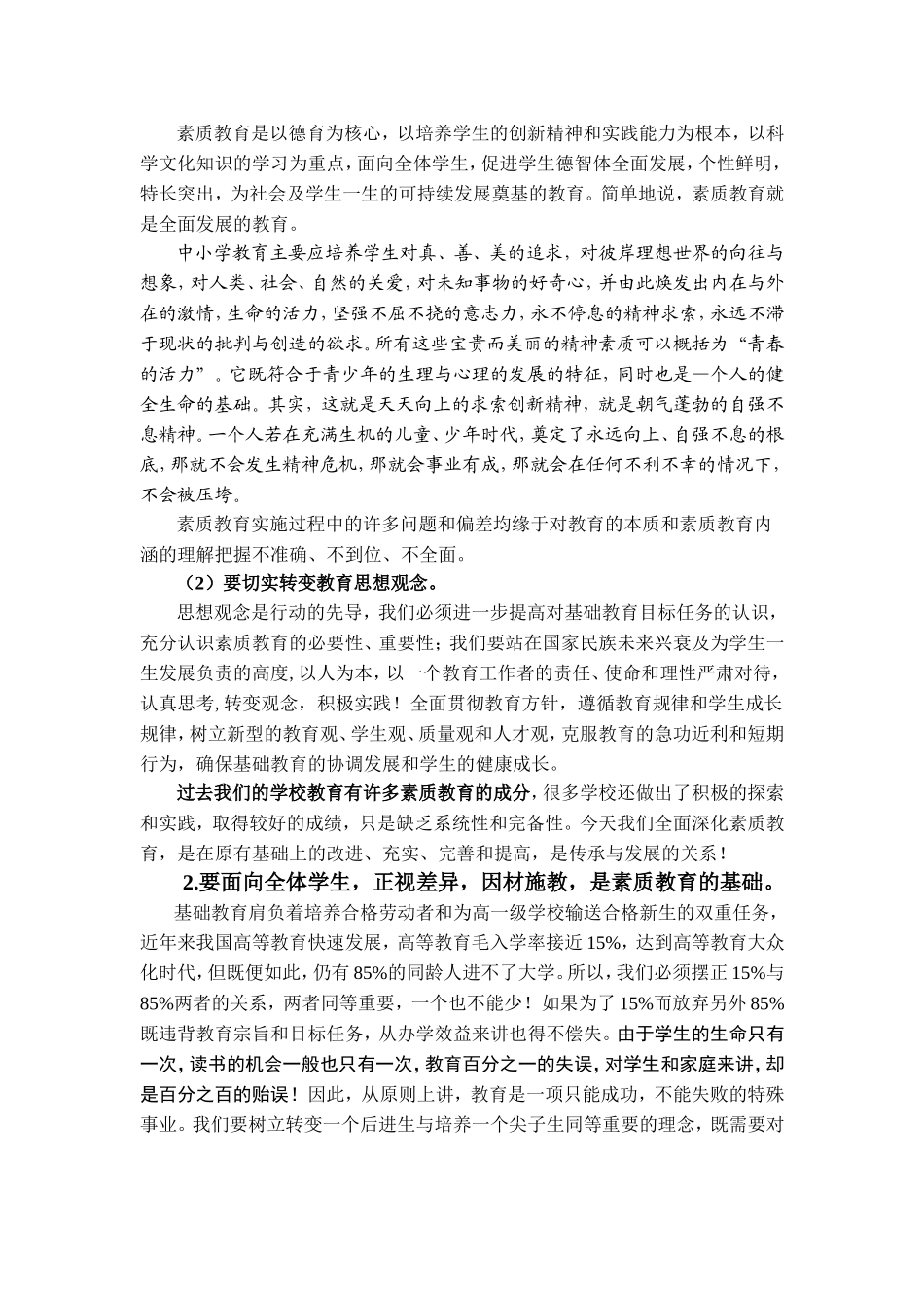 转变教育观念深化素质教育_第2页