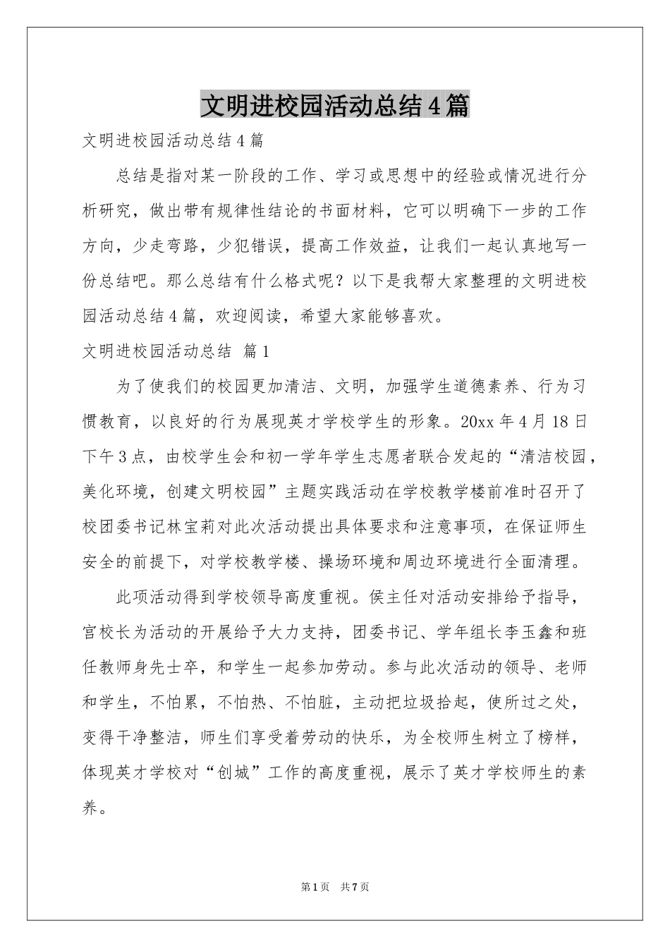 文明进校园活动参考总结4篇_第1页