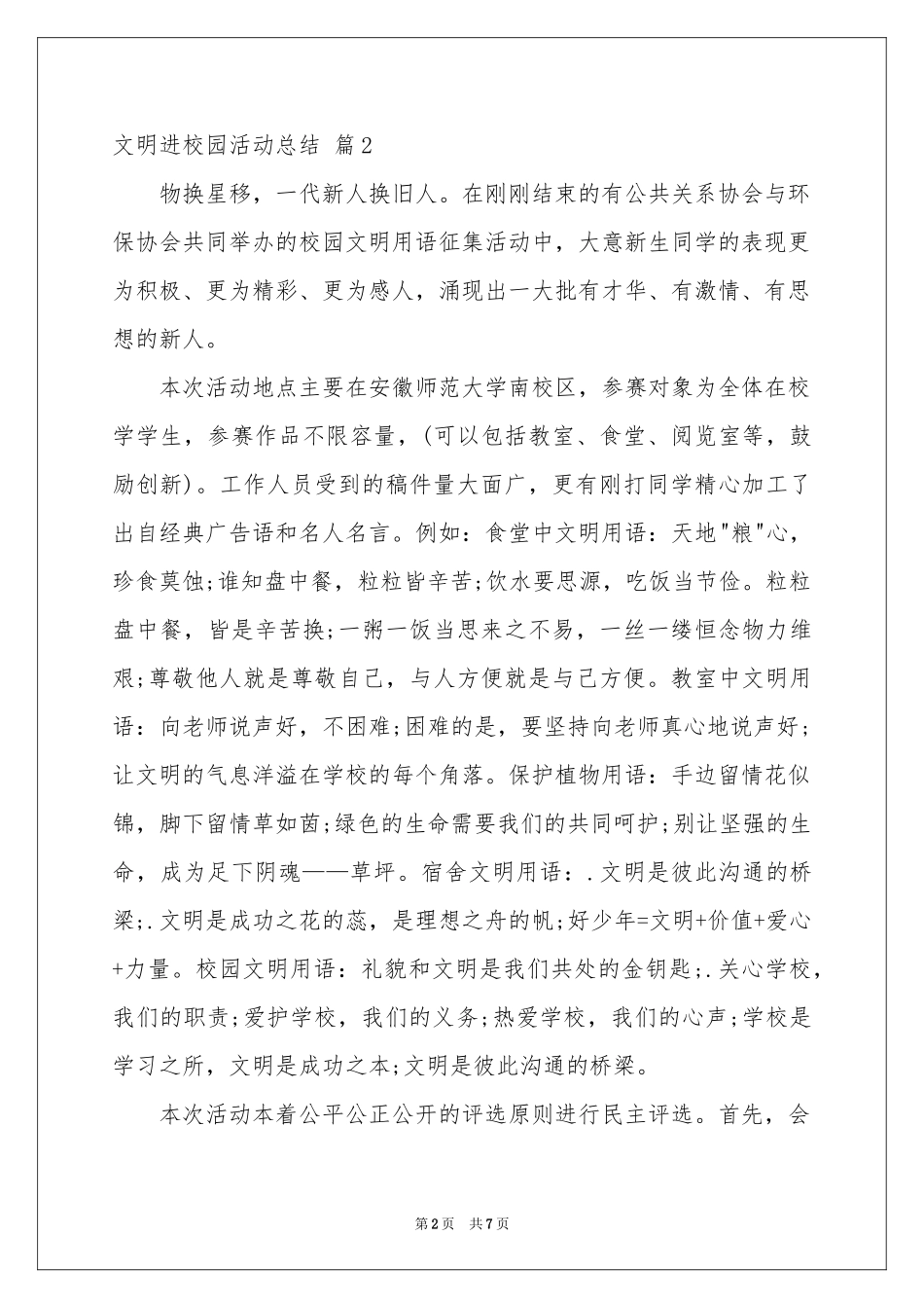 文明进校园活动参考总结4篇_第2页