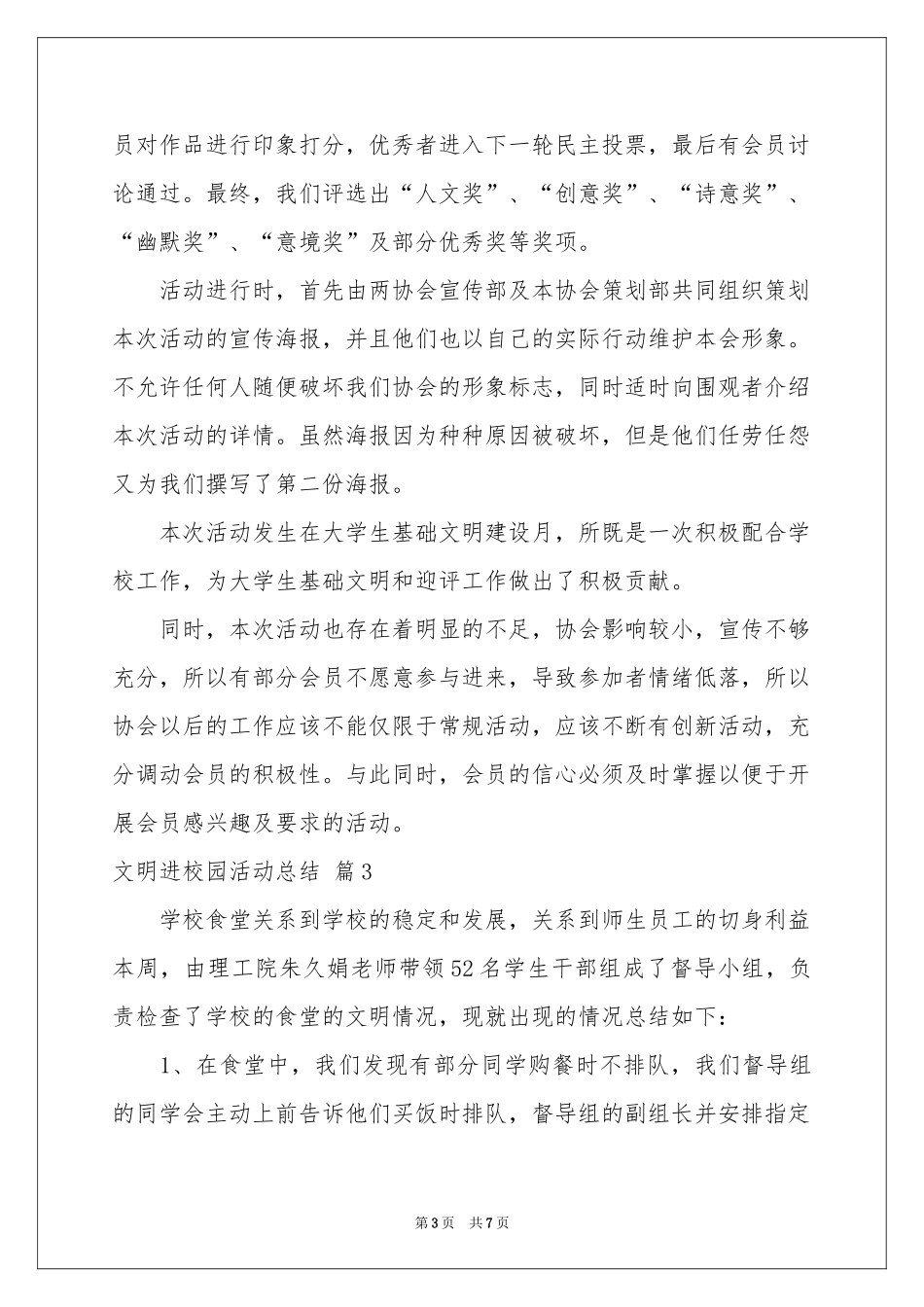 文明进校园活动参考总结4篇_第3页