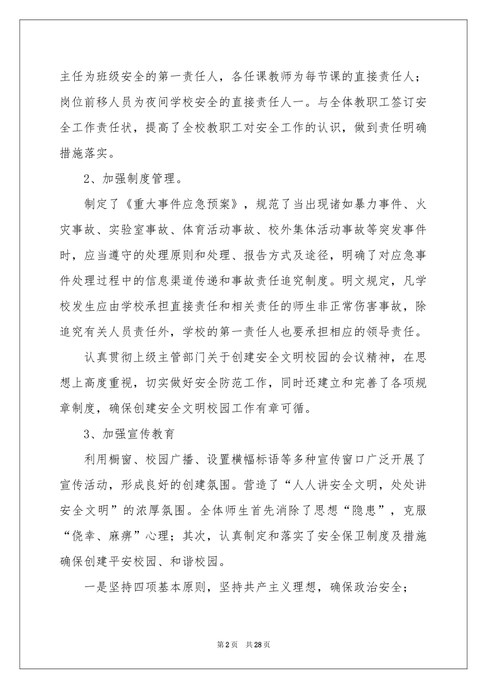 文明进校园活动参考总结集锦9篇_第2页