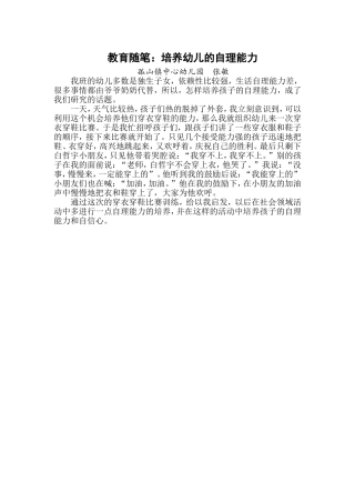 教育随笔(2)