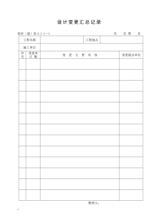 附表3：建筑质控表(1)
