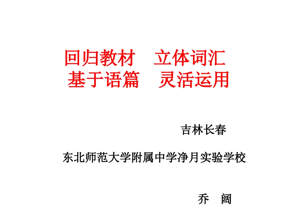 乔阔语篇高考词汇_第1页