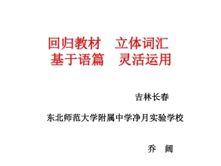 乔阔语篇高考词汇