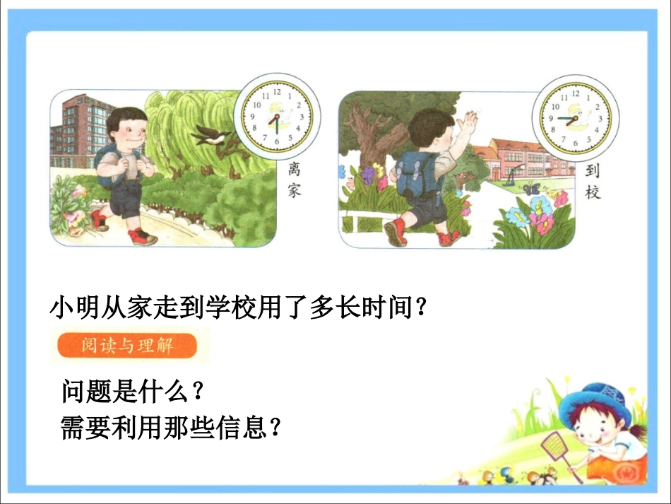 例2_时、分、秒_197-720_第1页