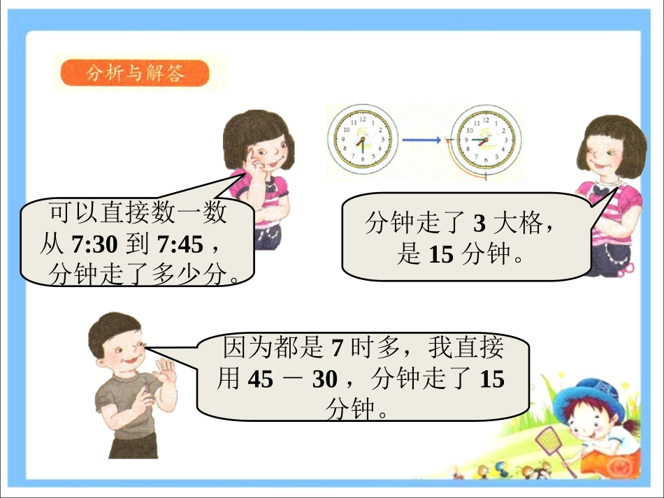 例2_时、分、秒_197-720_第2页