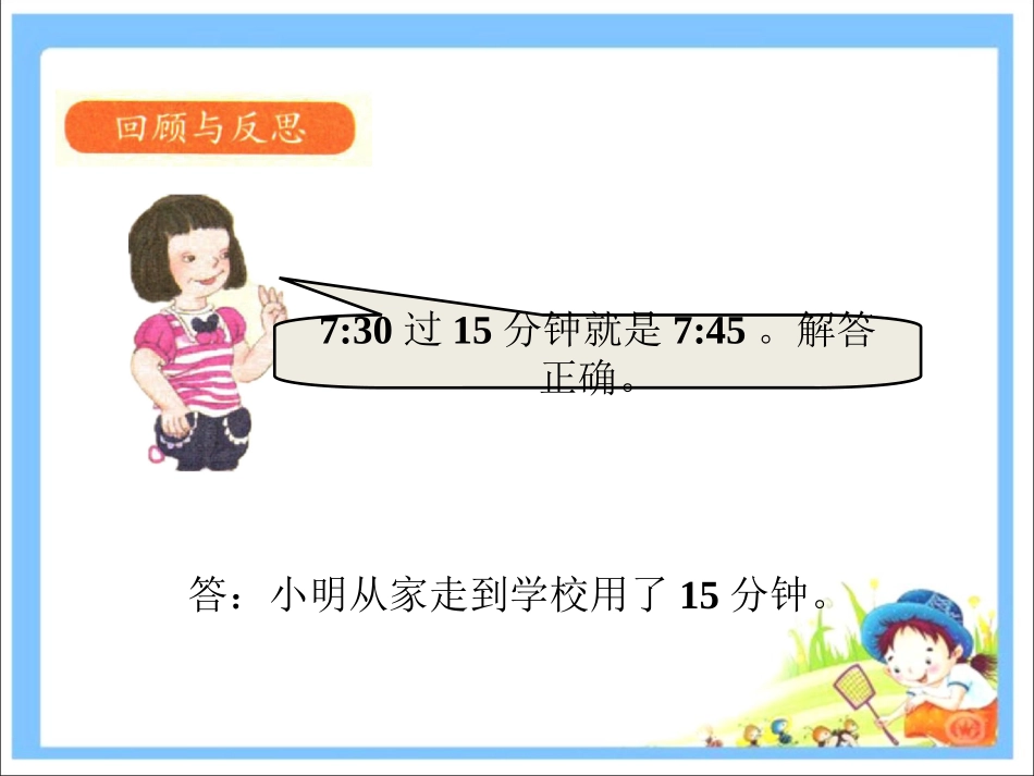 例2_时、分、秒_197-720_第3页