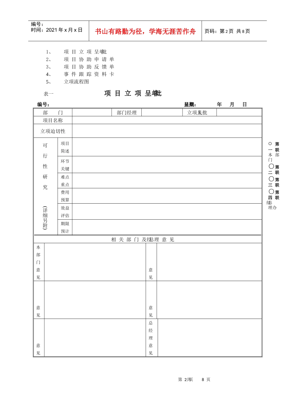 ××××体育用品有限公司项目管理表单使用规定(1)_第3页