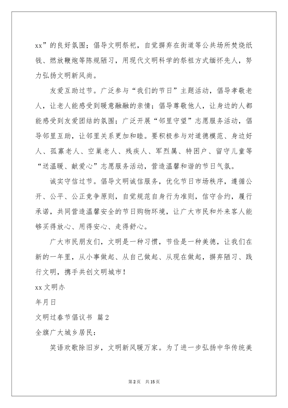文明过春节倡议书锦集十篇_第2页