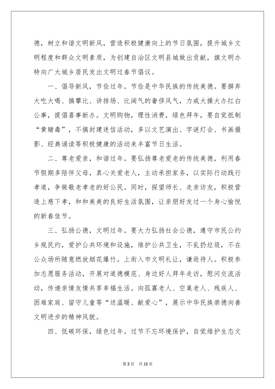 文明过春节倡议书锦集十篇_第3页