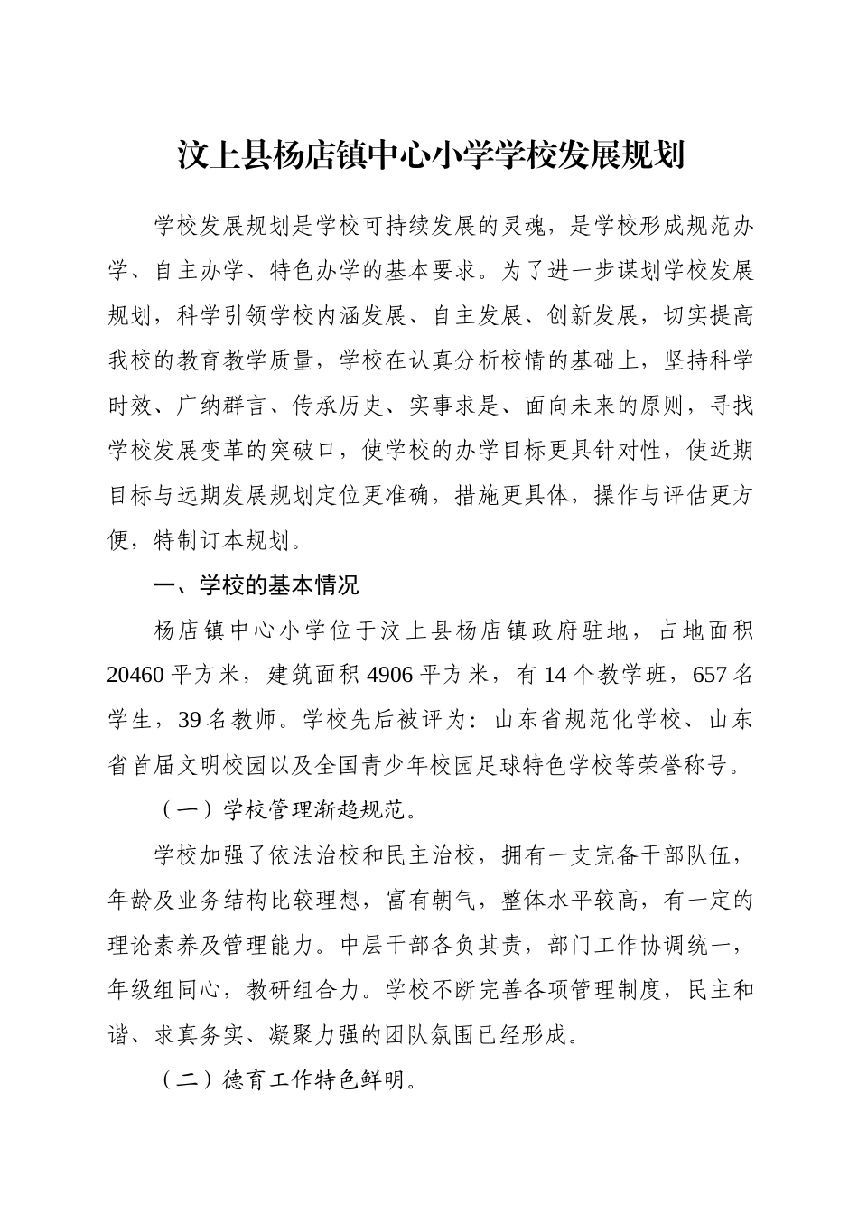 汶上县杨店镇中心小学于向章_第1页