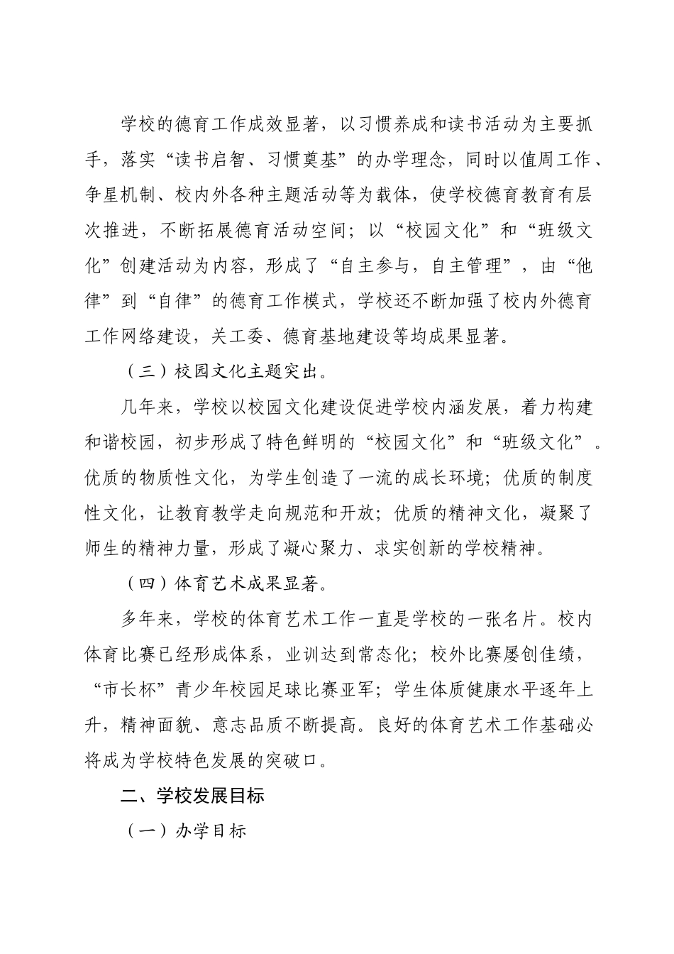 汶上县杨店镇中心小学于向章_第2页