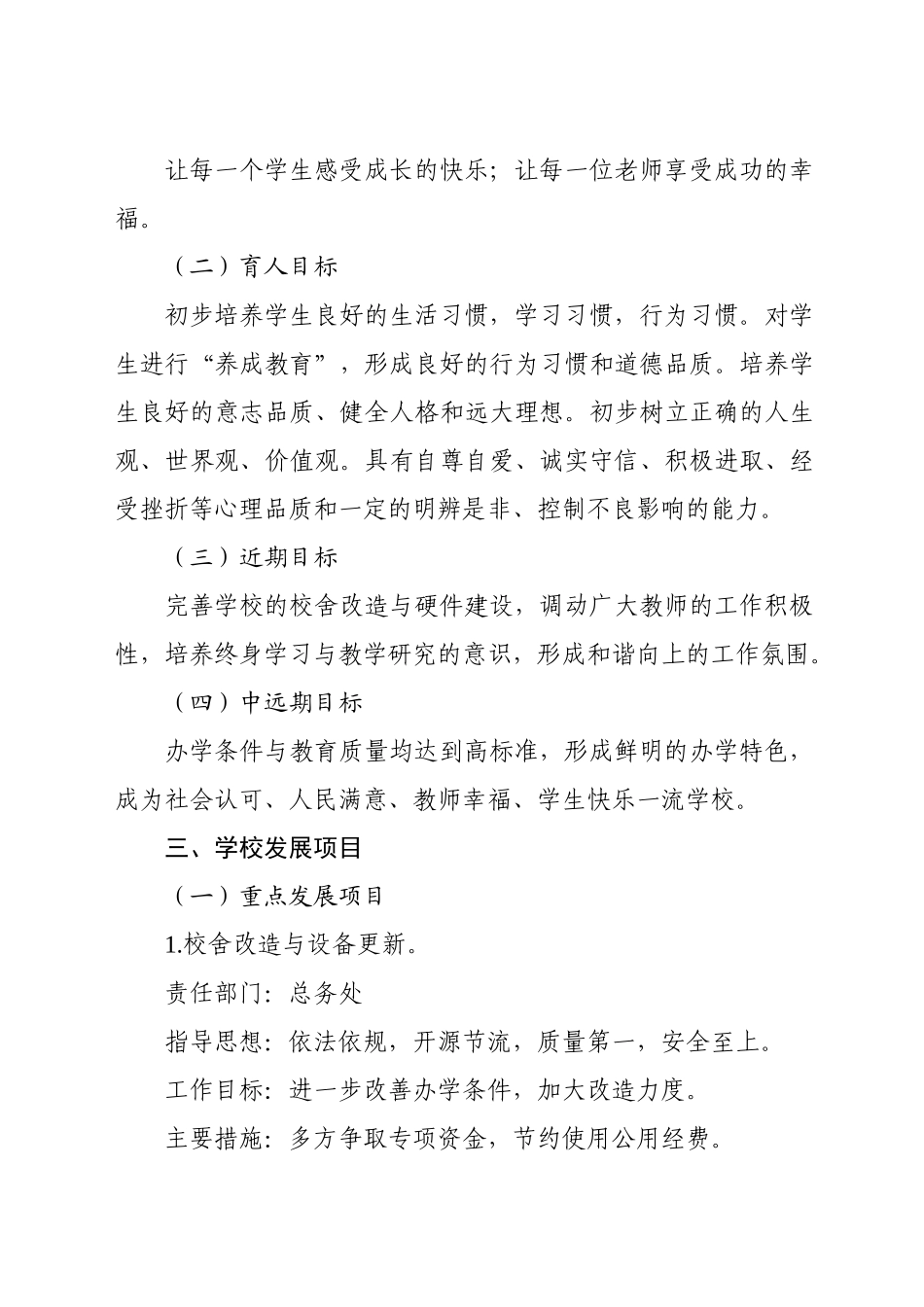 汶上县杨店镇中心小学于向章_第3页