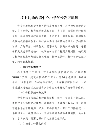 汶上县杨店镇中心小学于向章