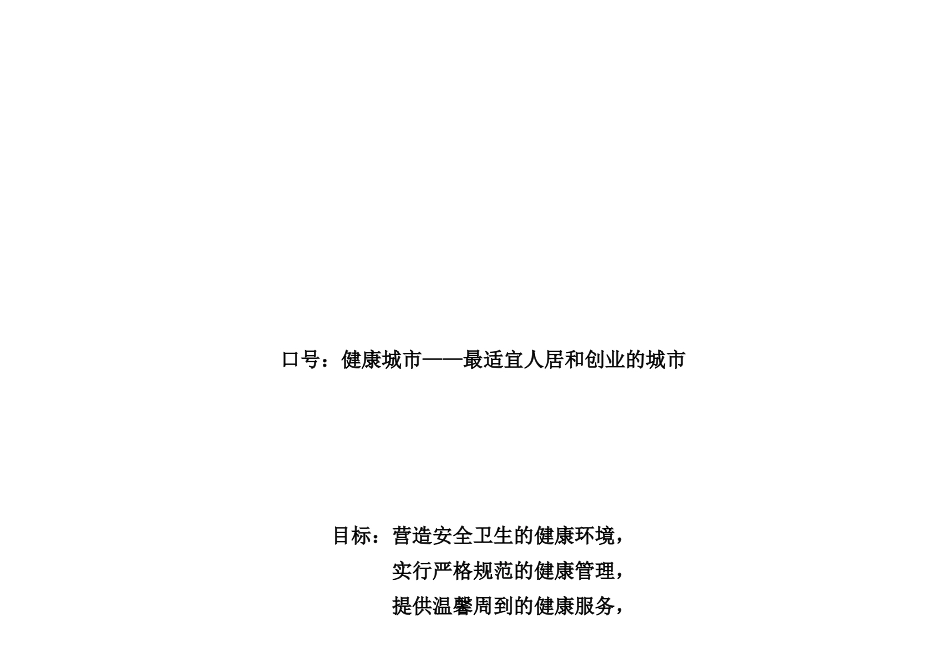 建设健康企业基线调查与三年规划表_第2页