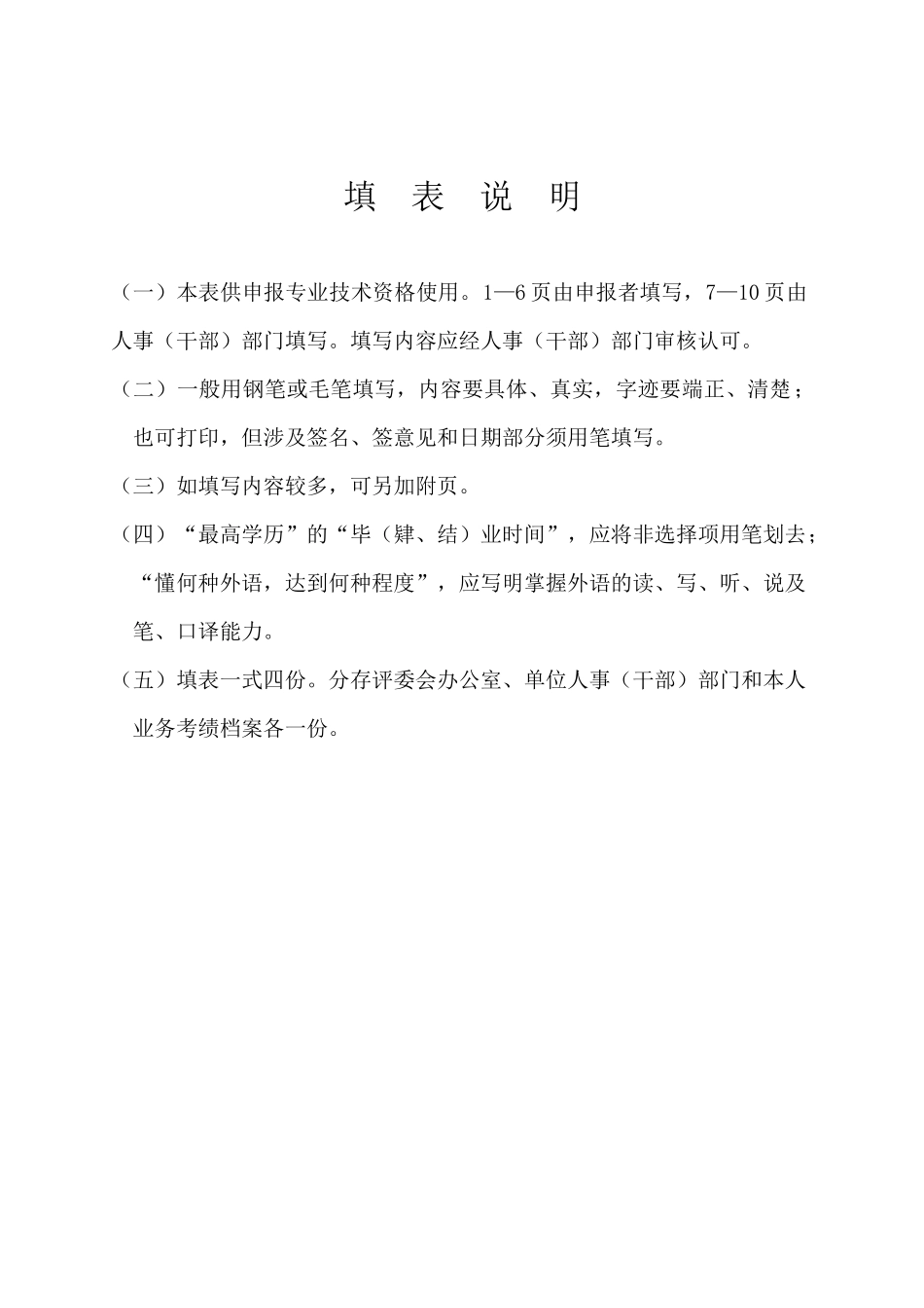 工程师申报表_第3页