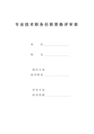 工程师申报表