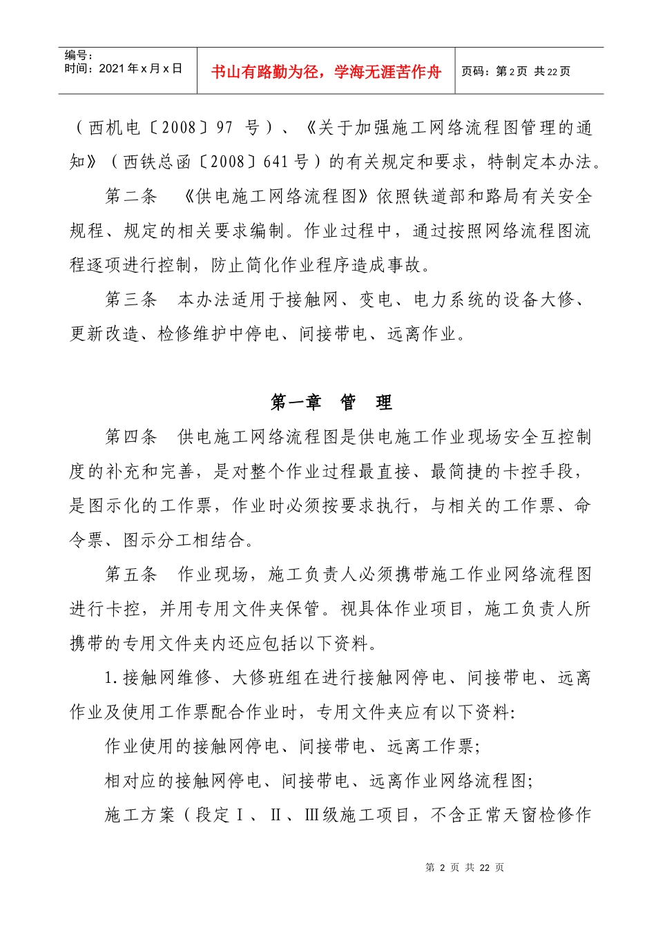 安康供电段供电施工网络流程图_第2页