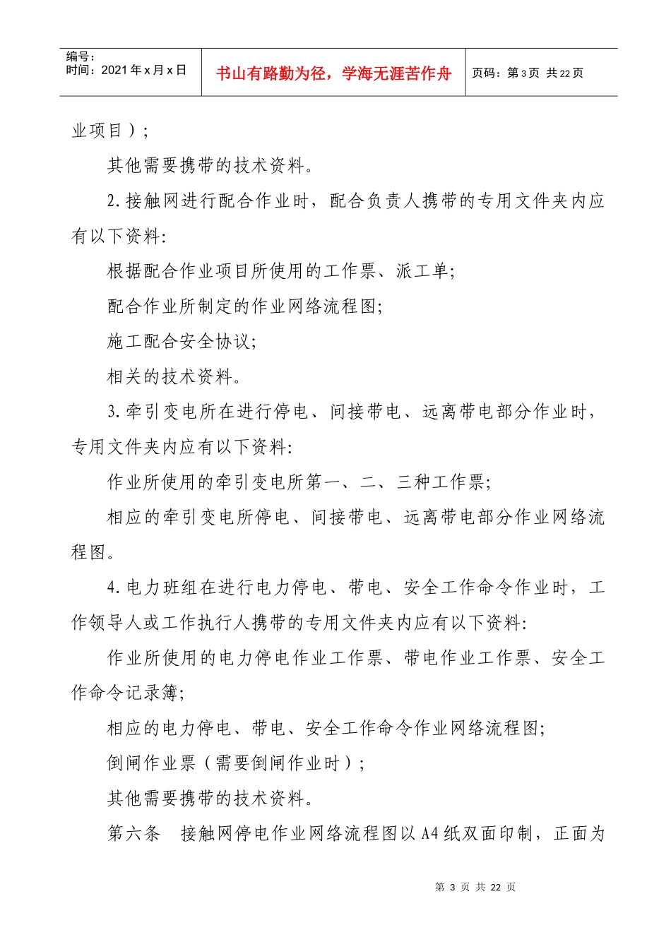 安康供电段供电施工网络流程图_第3页