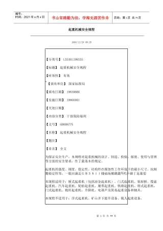 起重安全规程培训资料
