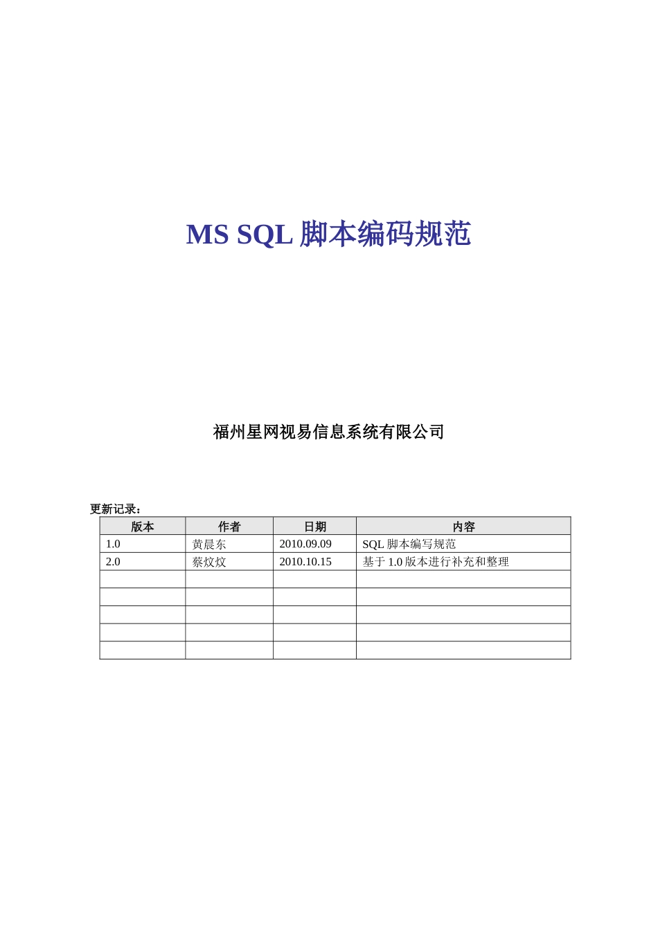 程序员培训-SQL编码规范_第1页