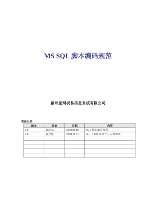 程序员培训-SQL编码规范