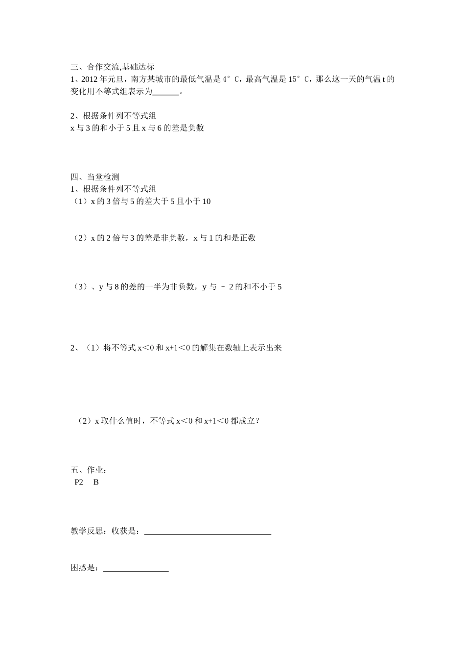 第一章一元一次不等式组_第2页