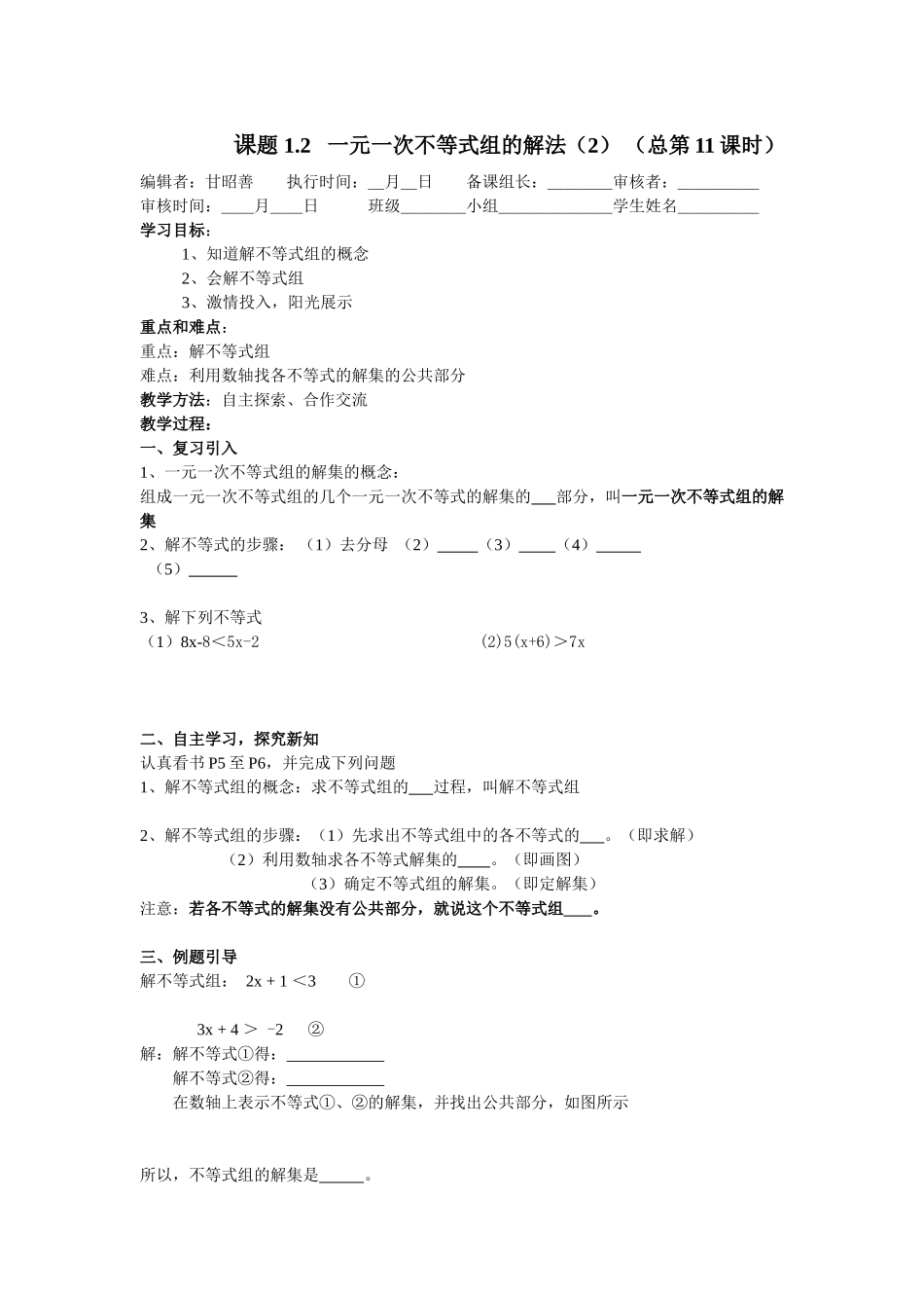 第一章一元一次不等式组_第3页