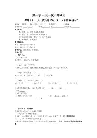 第一章一元一次不等式组