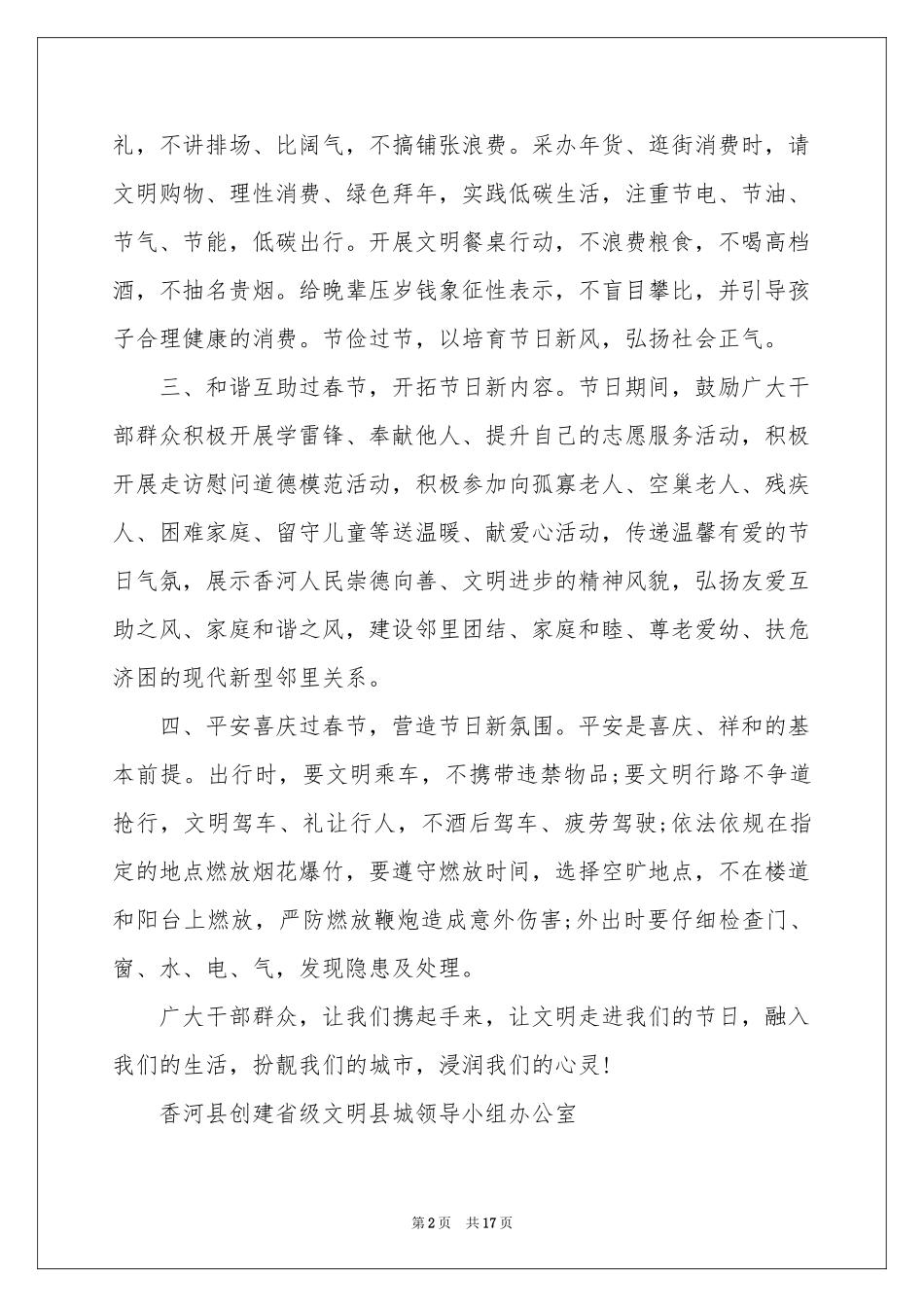 文明过春节倡议书汇编十篇_第2页