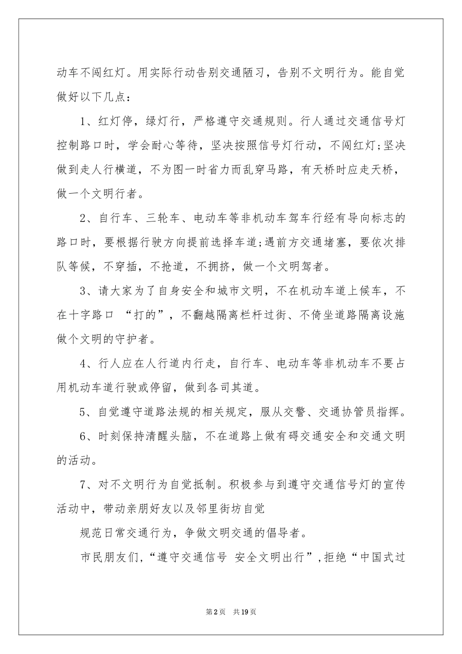 文明过马路倡议书_第2页