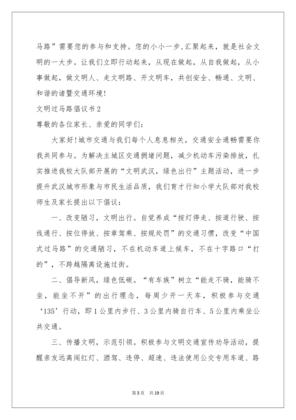 文明过马路倡议书_第3页