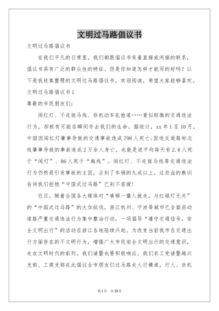 文明过马路倡议书