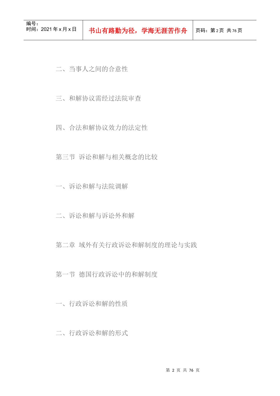 行政诉讼和解制度初探_第2页