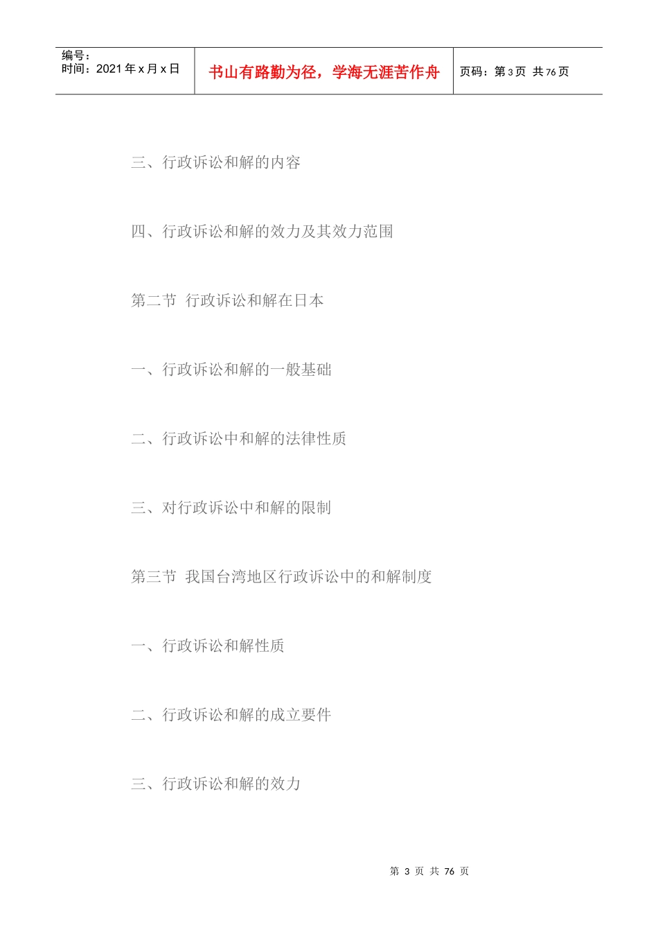 行政诉讼和解制度初探_第3页