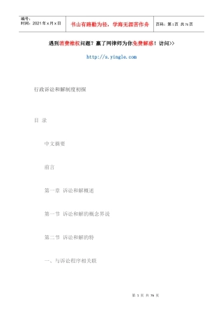 行政诉讼和解制度初探