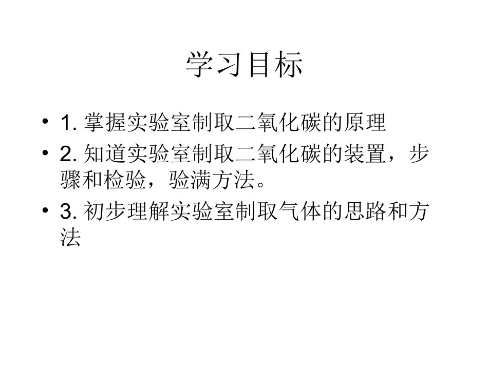 (展示)二氧化碳制取的研究课件_第2页