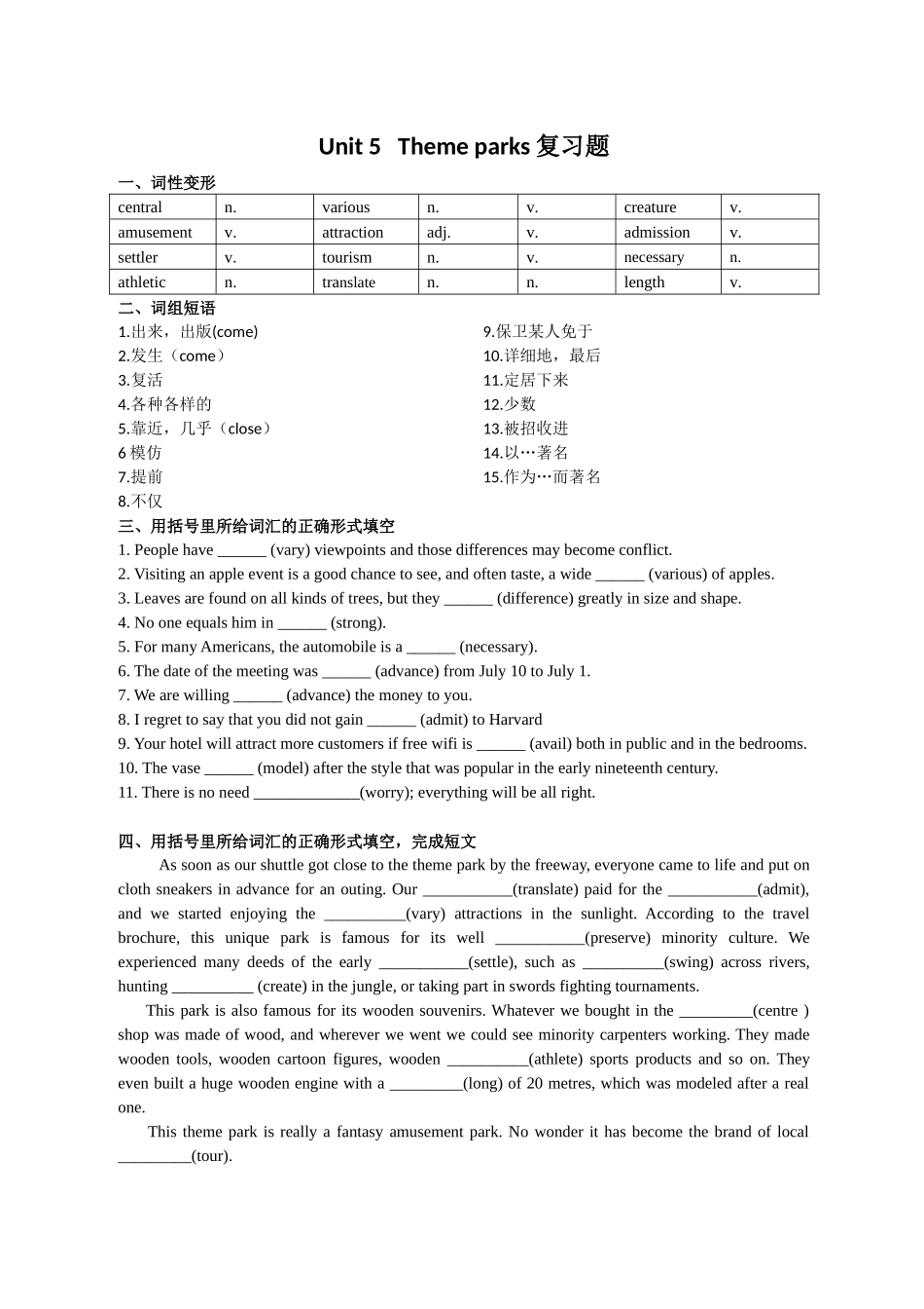 B4U5复习题教师版_第1页