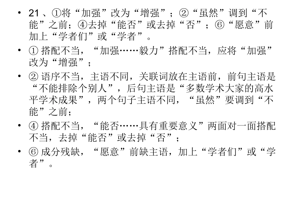 语言表达题答案_第3页