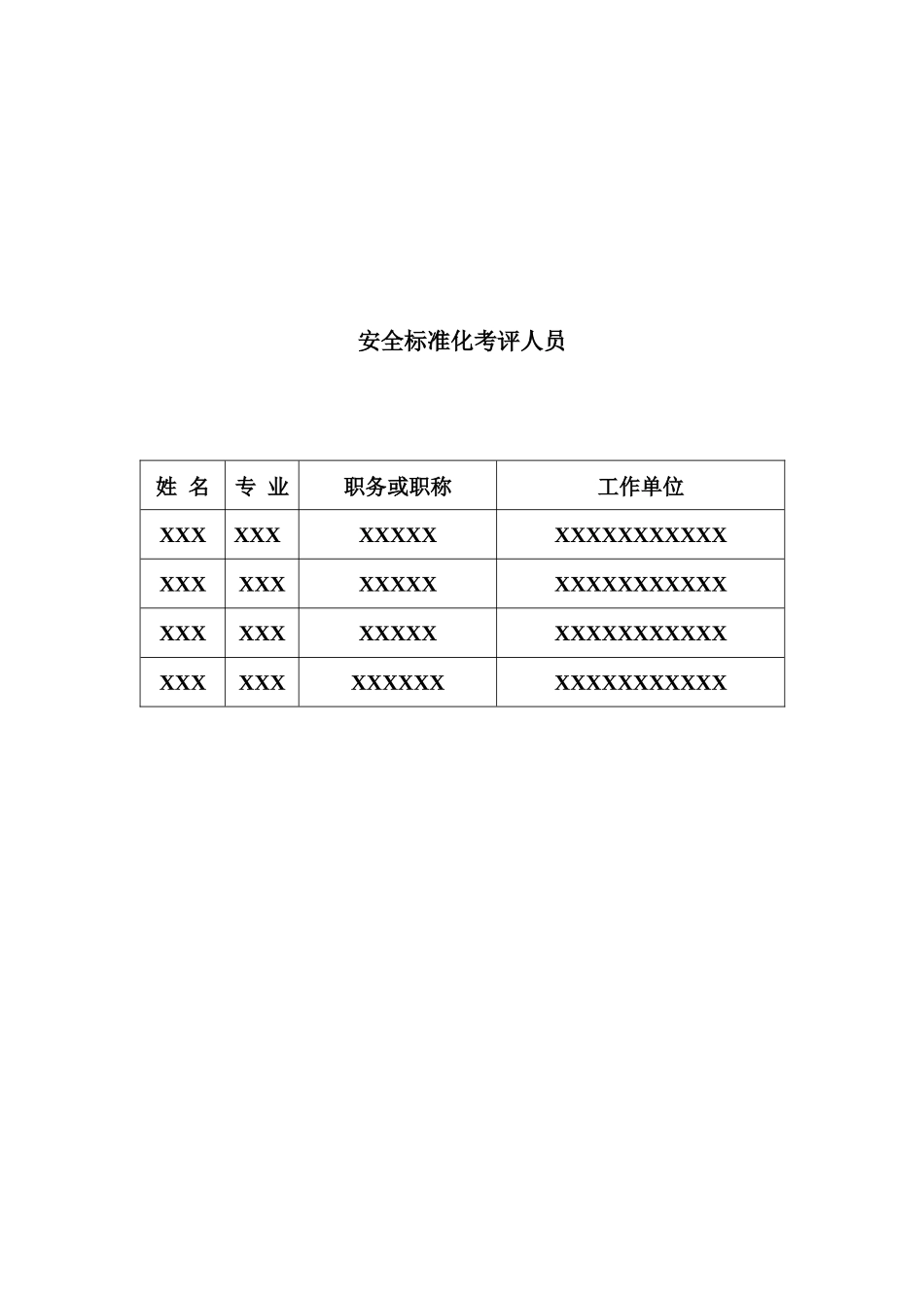 小型露天采石场安全标准化考评_第3页