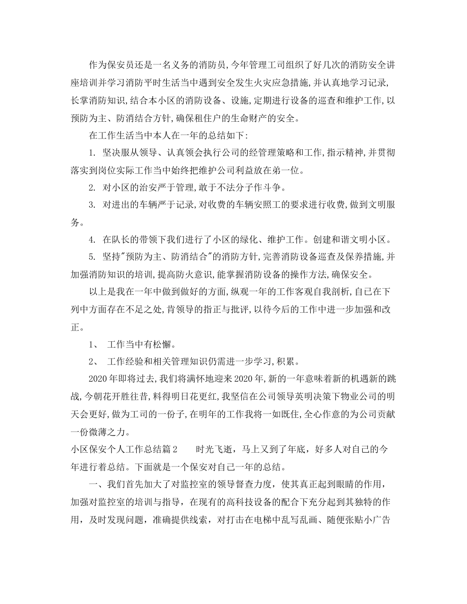 小区保安个人工作总结_第2页