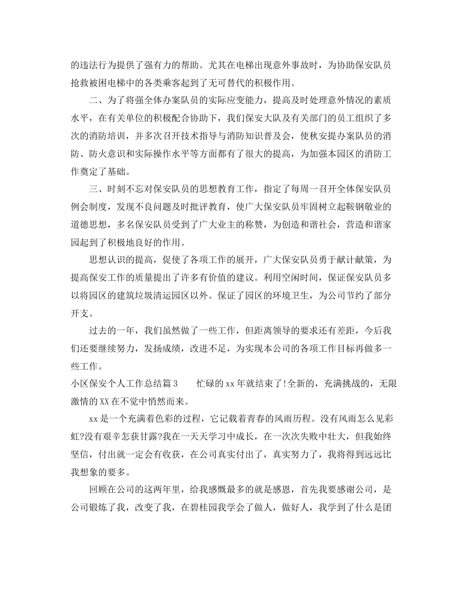 小区保安个人工作总结_第3页