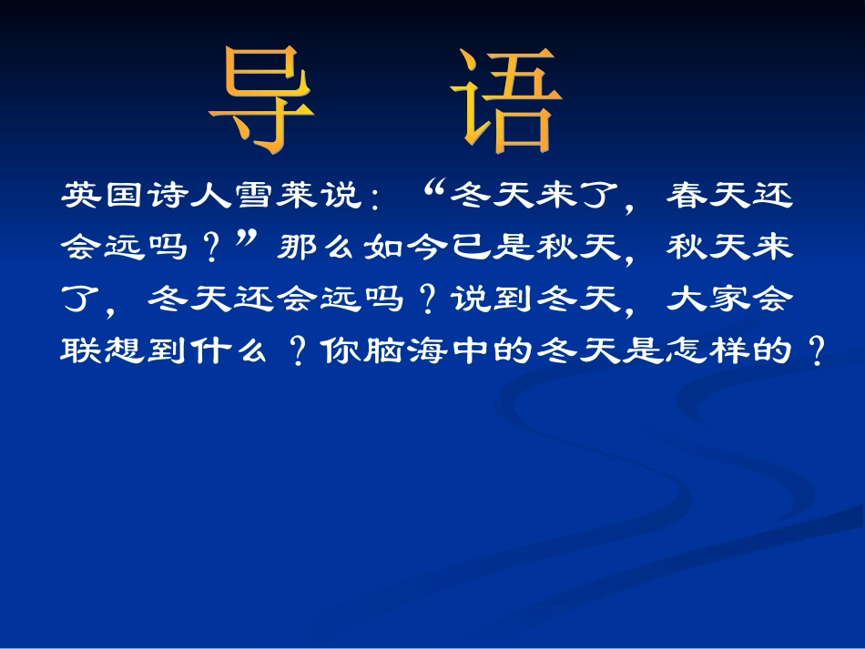 济南的冬天(1)_第1页