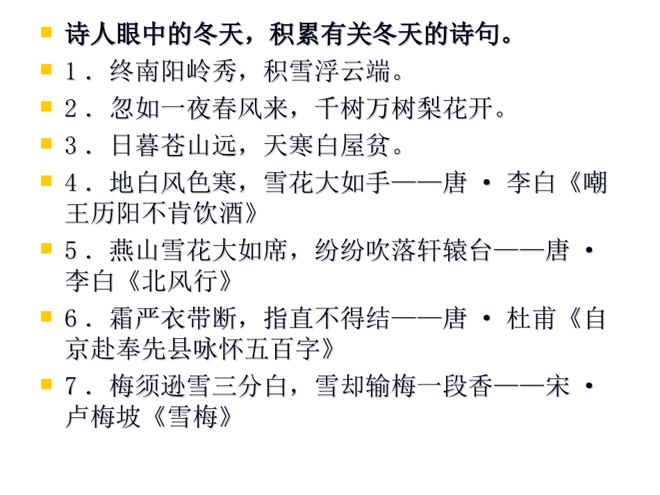 济南的冬天(1)_第2页