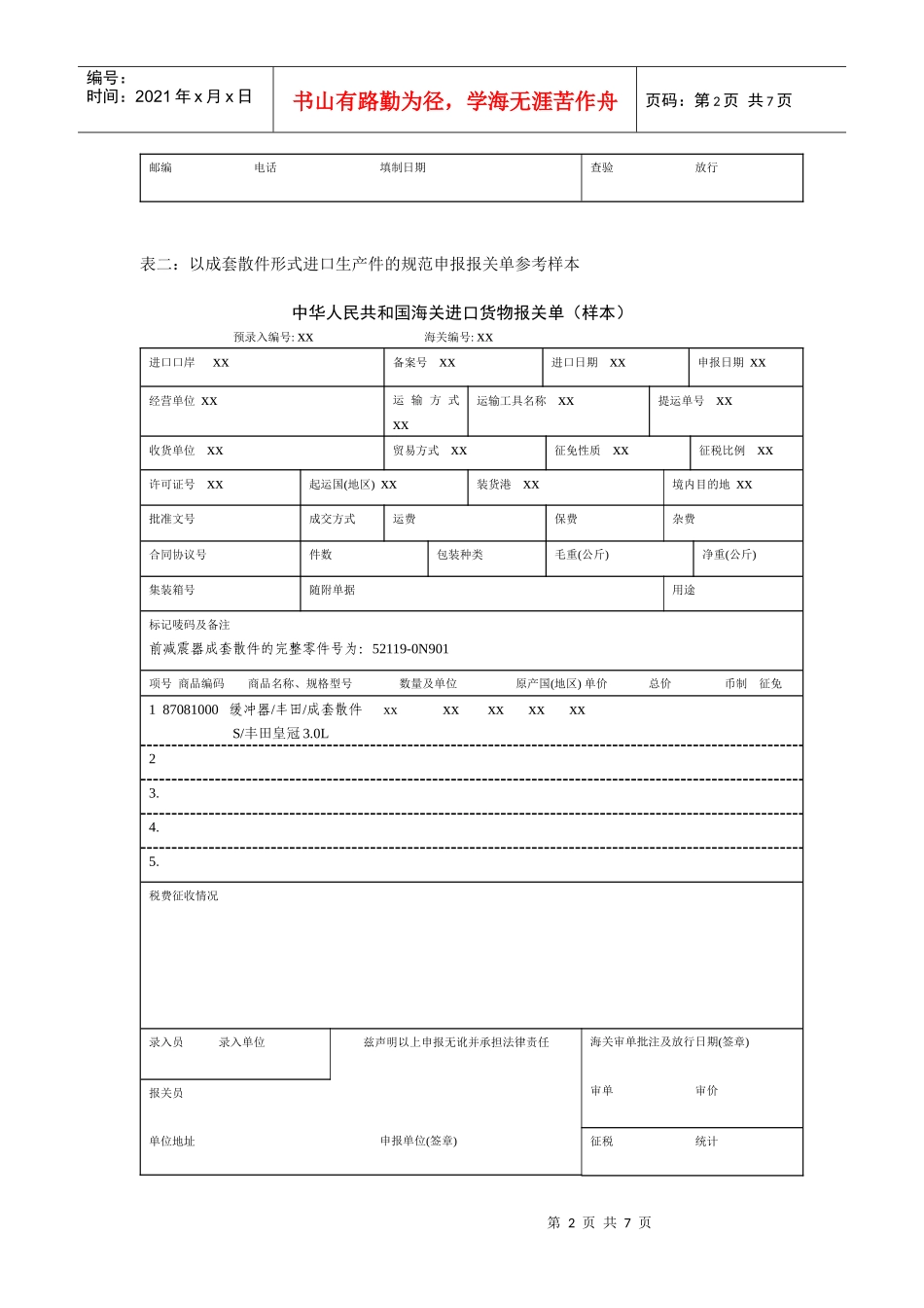 某企业汽车零部件规范申报表_第2页