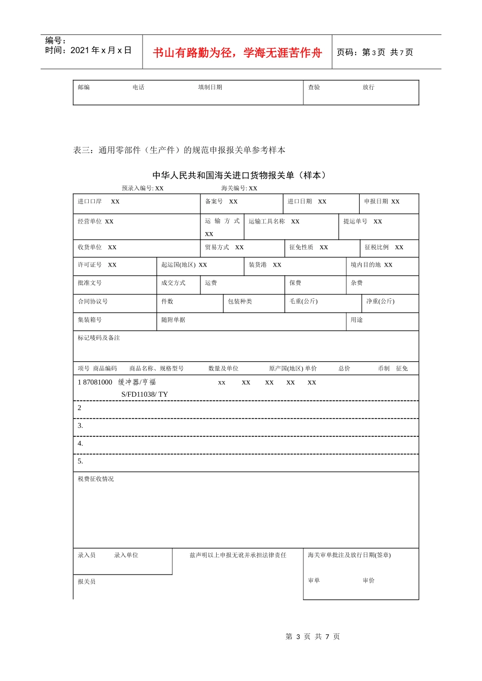 某企业汽车零部件规范申报表_第3页