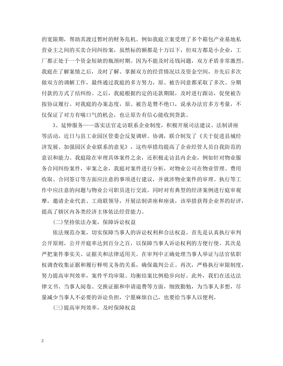 刑庭工作总结_第2页