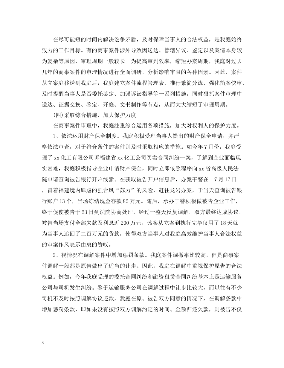 刑庭工作总结_第3页
