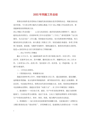 刑庭工作总结